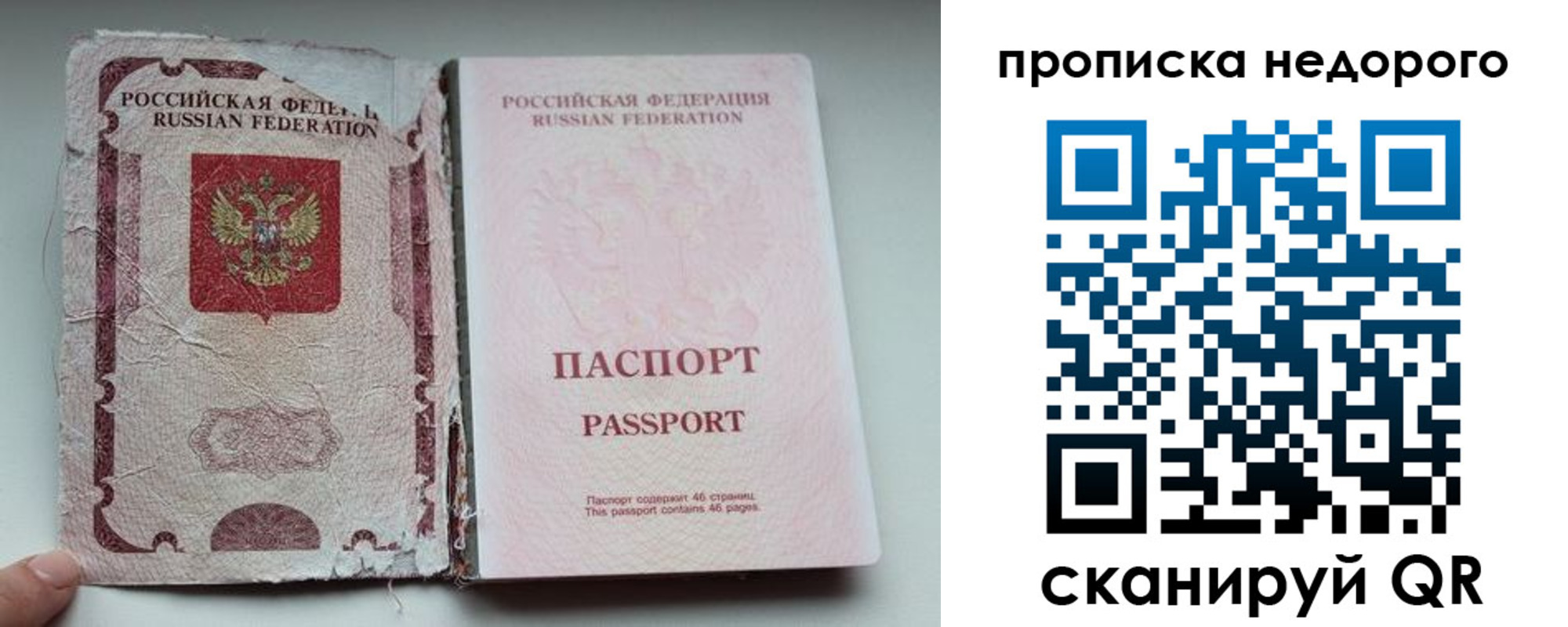 прописка для работы в Новосибирской области