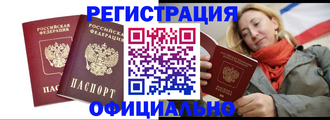 временная регистрация в квартире в Новосибирской области