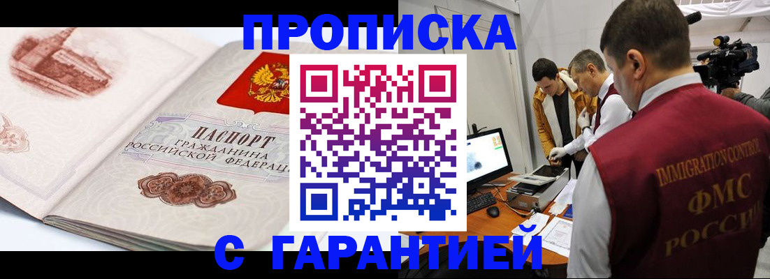 временная регистрация надежно в Новосибирской области