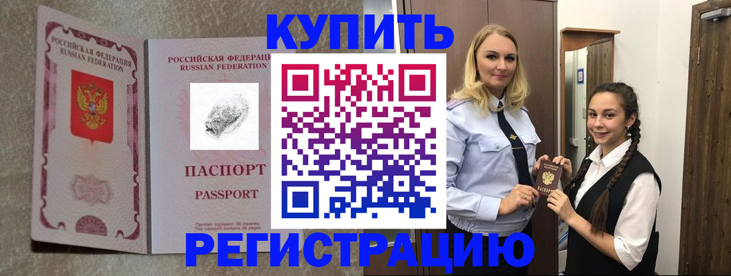 временная регистрация для школы в Новосибирской области
