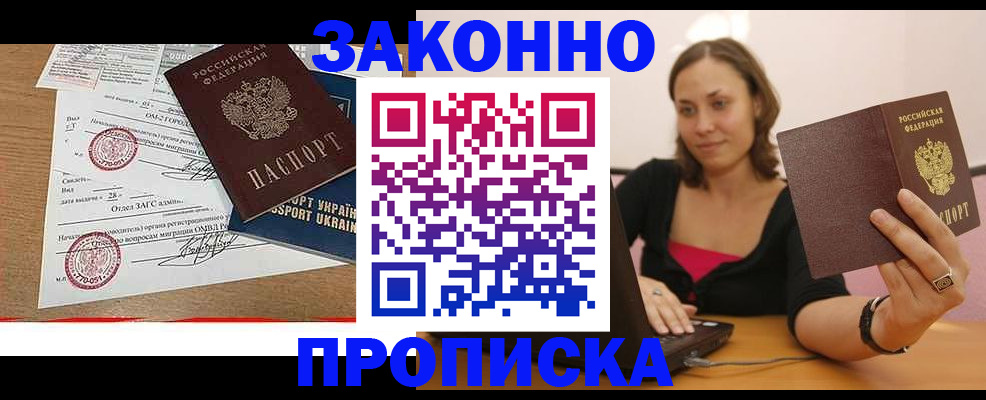 временная прописка в Новосибирской области