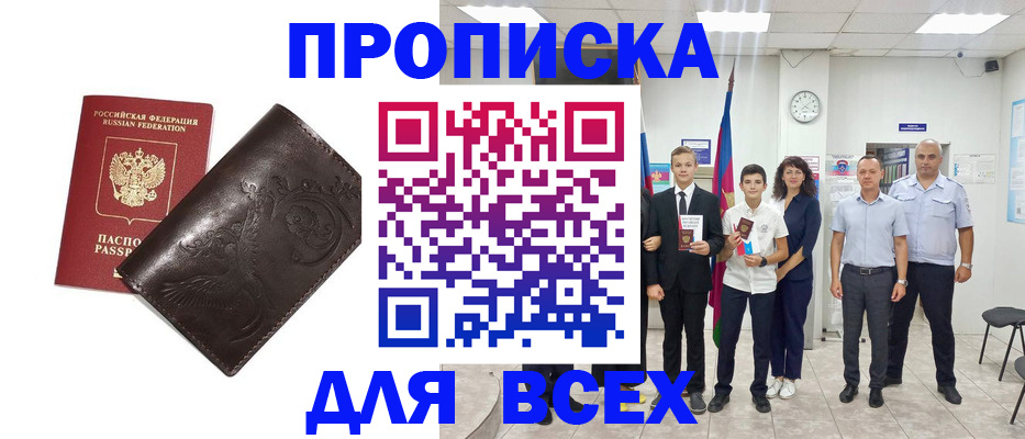 временная регистрация купить в Новосибирской области