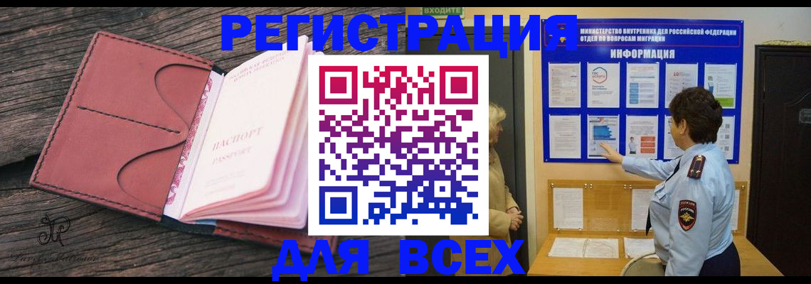 временная регистрация 2025 в Новосибирской области